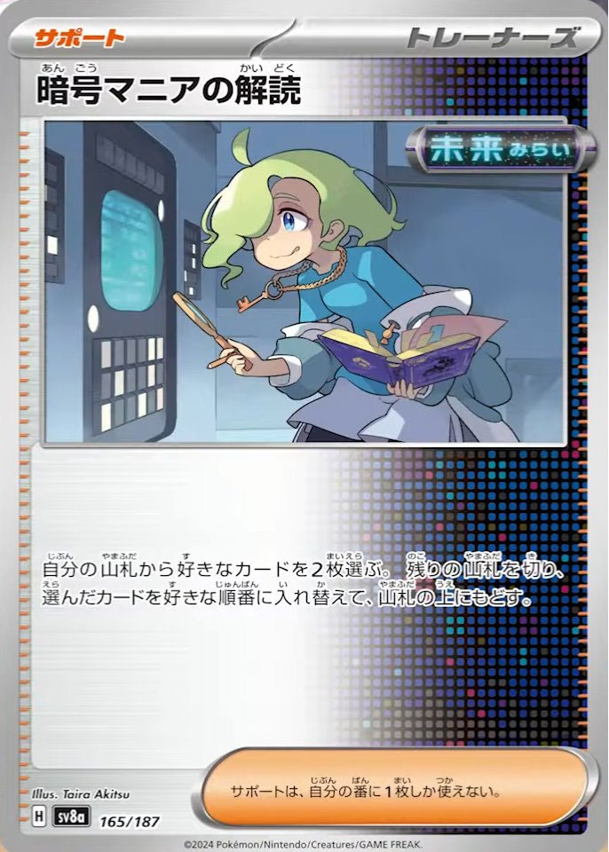 暗号マニアの解読 165/187 ポケモンカード ハイクラスパック『テラスタルフェスex 』