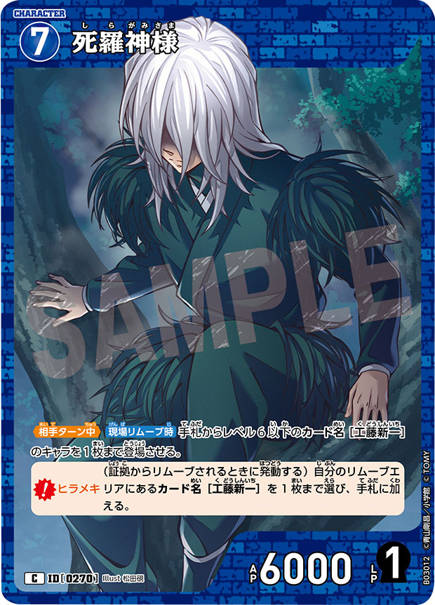 死羅神様 C 黒影の襲来 (CT-P03) 拡張パック 「CT-P03 名探偵コナンTCG Case-Booster 03 黒影の襲来（カットイン）」