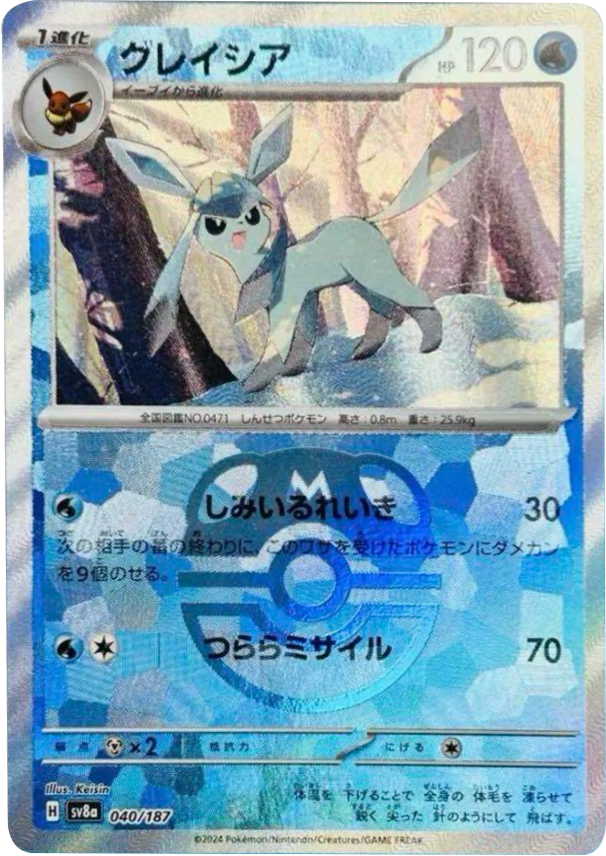 グレイシアEX SAR グレイシアマボ テラスタルフェスex 毎日更新《グレイシアex》SARの最新買取価格・値段推移チャート