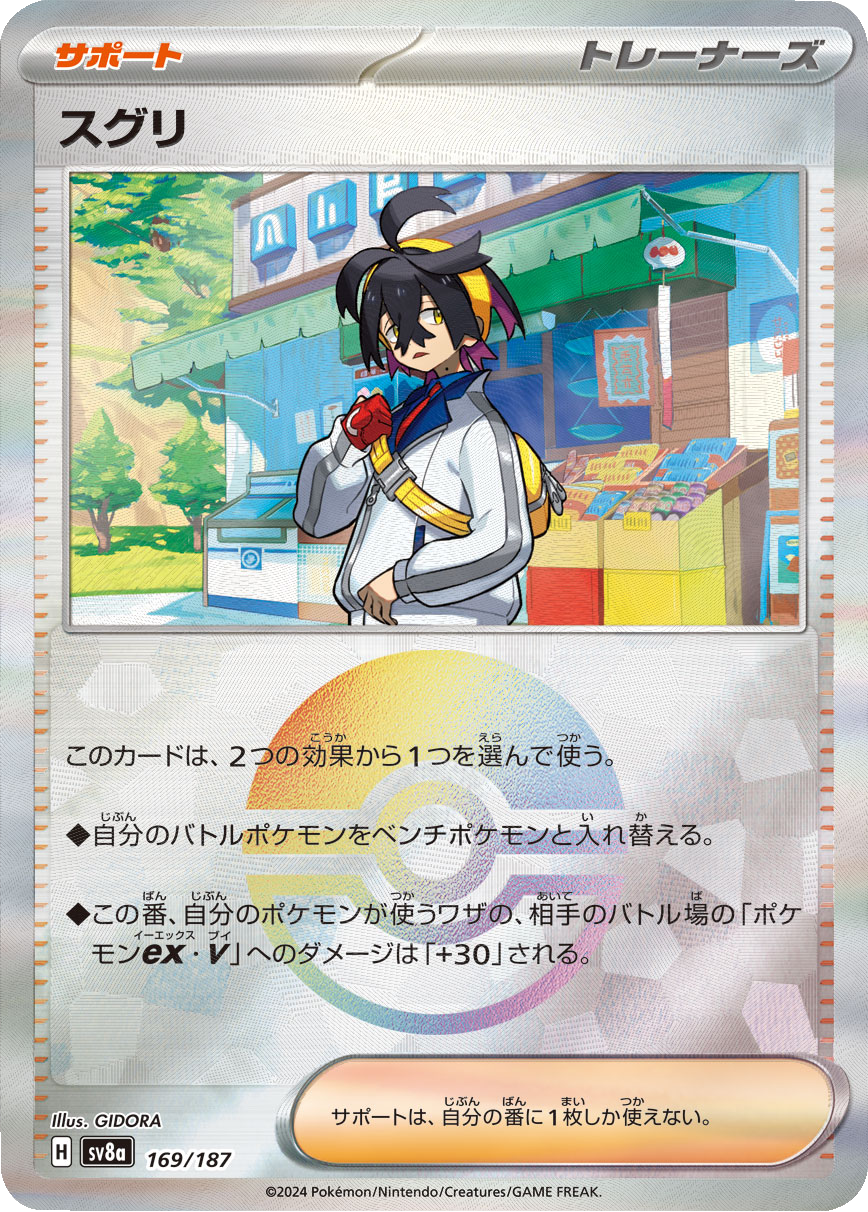 ポケモンカードハイクラスパック「テラスタルフェスex」の抽選予約や 