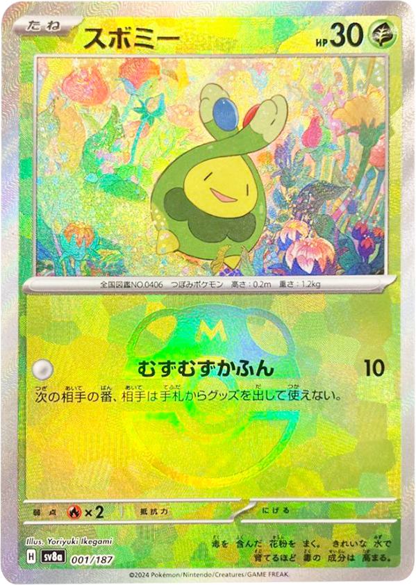 アズマオウ　フカマル　オーダイル等　テラスタルフェスマスターボール　６枚セット