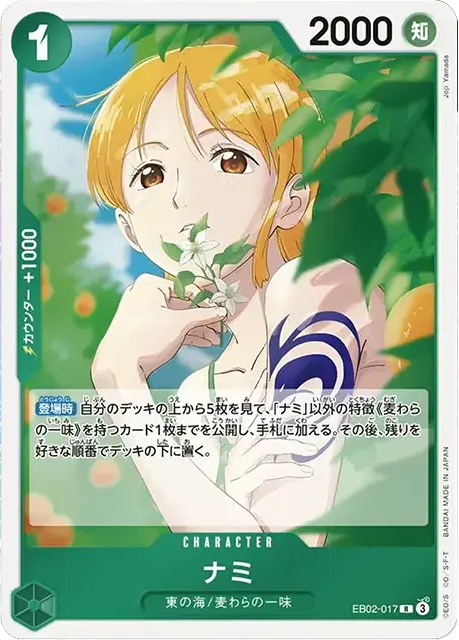 ワンピースカード エクストラブースター『Anime 25th collection（EB 