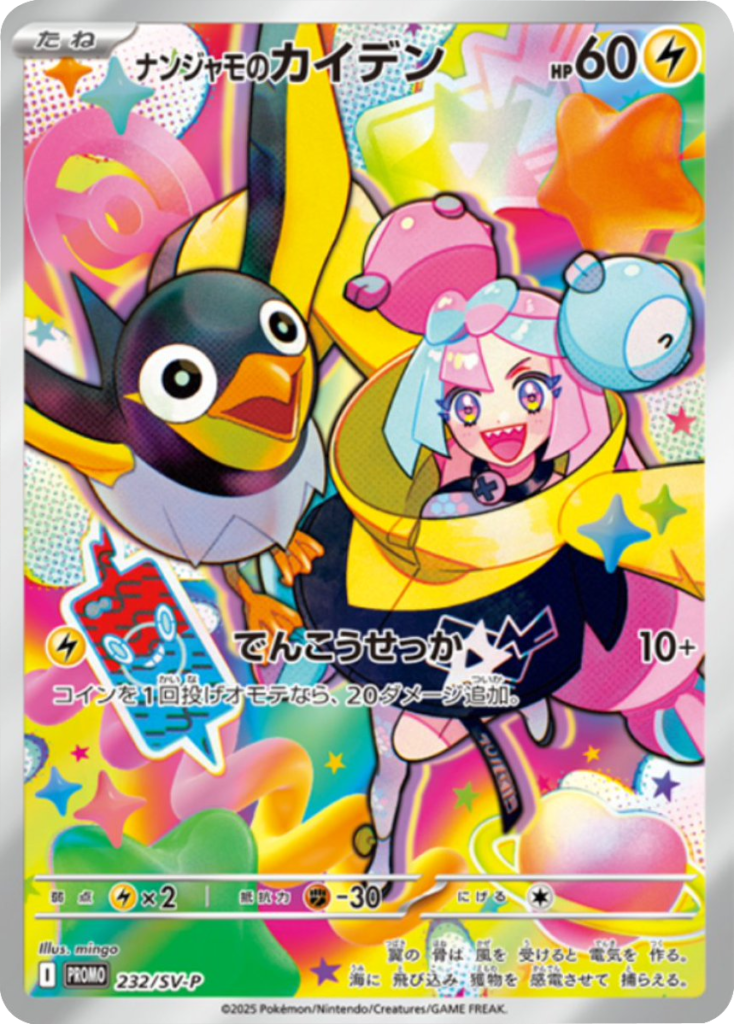 ナンジャモ sr＆ナンジャモu2枚とハラバリーrr ポケモンカードゲーム
