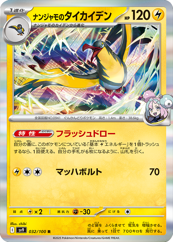 ナンジャモのハラバリーex RR（030/100）】当たりカードの封入率や買取 