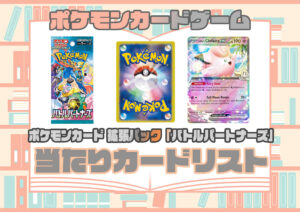 バトルパートナーズ さみしく シュリンク付き 2BOX