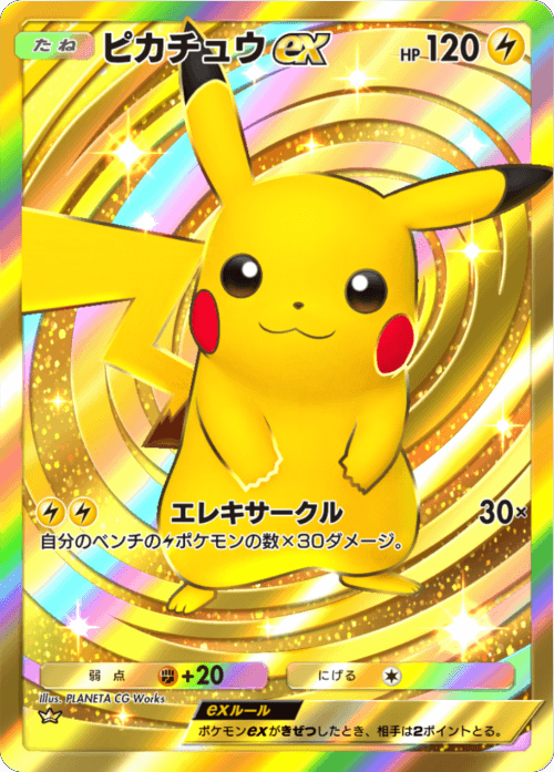 ピカチュウex クラウンレア (王冠)】 の当たりカードの効果やTierや 