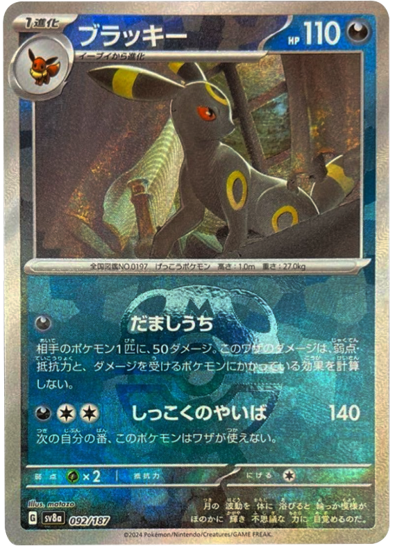 ブラッキーex SAR（スペシャルアートレア）】当たりカードの封入率や  