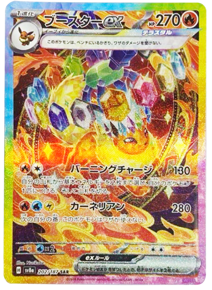 ブースターex SAR（スペシャルアートレア）】当たりカードの封入率や 