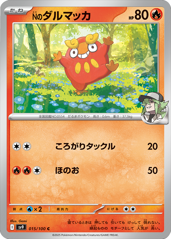 Nのダルマッカ C 015/100 拡張パック バトルパートナーズ ©2025 Pokémon. © 1995- 2025 Nintendo/Creatures Inc./GAME FREAK inc.