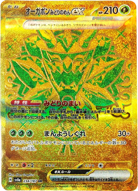 オーガポンみどりのめんex UR ポケモンカード ハイクラスパック『テラスタルフェスex 』