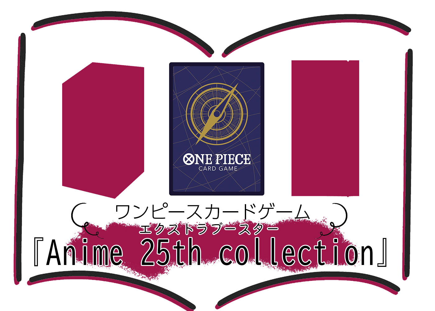 エクストラブースター Anime 25th collection(EB-02) ワンピースカードゲーム©尾田栄一郎／集英社・フジテレビ・東映アニメーション