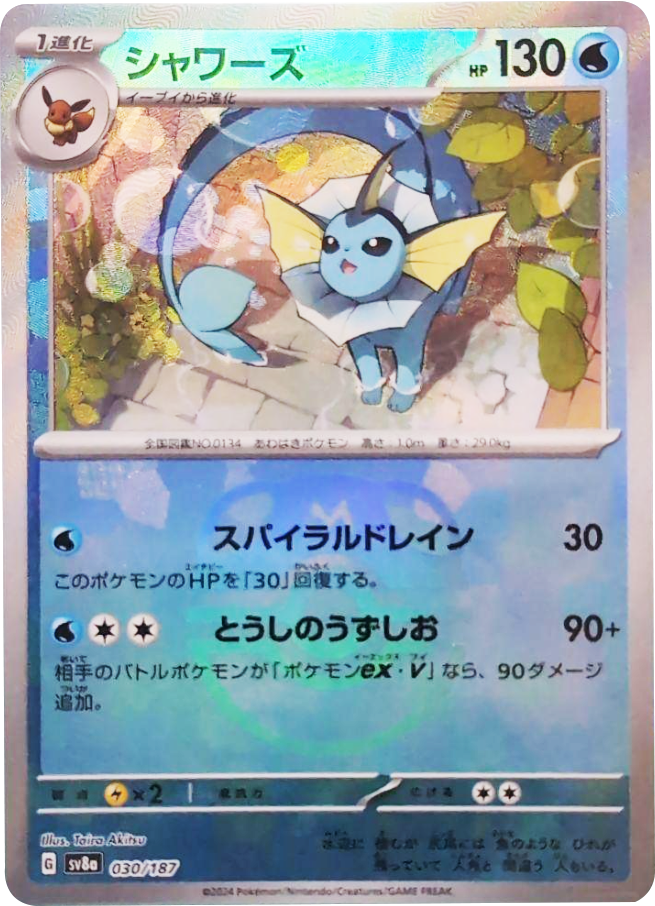 シャワーズ マスターボール ポケモンカード ハイクラスパック『テラスタルフェスex 』