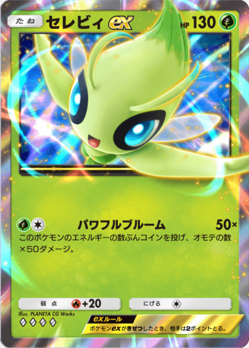 セレビィex♦♦♦♦ 幻のいる島 ポケモンカードアプリ「ポケポケ」