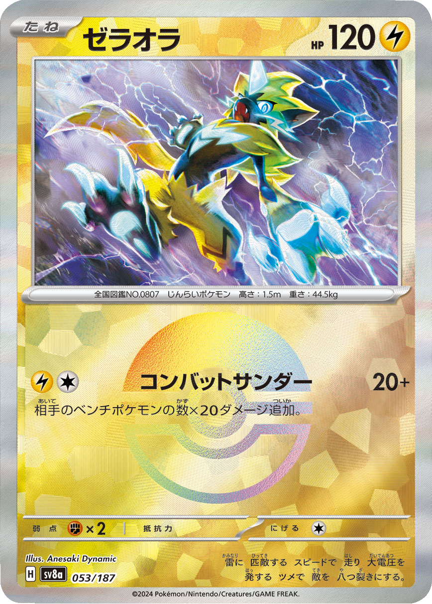 ゼラオラ ミラーボール ポケモンカード ハイクラスパック『テラスタルフェスex 』