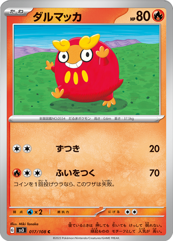 ダルマッカ C 017/100 拡張パック バトルパートナーズ ©2025 Pokémon. © 1995- 2025 Nintendo/Creatures Inc./GAME FREAK inc.