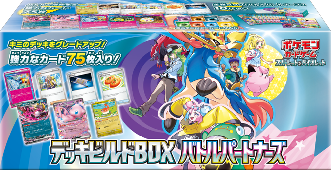 デッキビルドBOX バトルパートナーズ ©2025 Pokémon. © 1995- 2025 Nintendo/Creatures Inc./GAME FREAK inc.