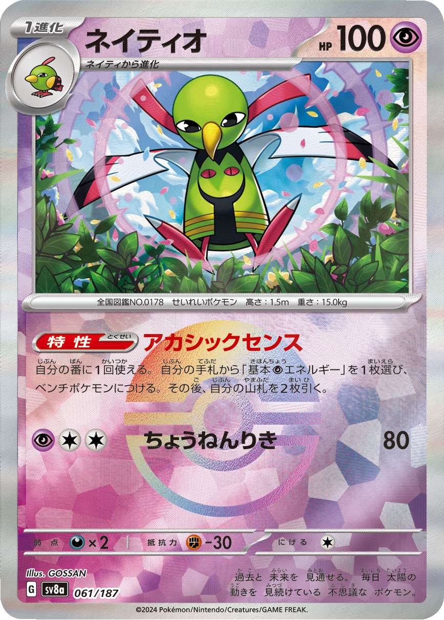 ネイティオ ミラーボール ポケモンカード ハイクラスパック『テラスタルフェスex 』