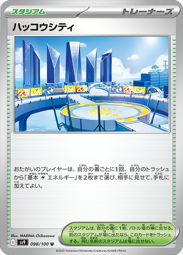 ハッコウシティ U 098/100 拡張パック バトルパートナーズ ©2025 Pokémon. © 1995- 2025 Nintendo/Creatures Inc./GAME FREAK inc.