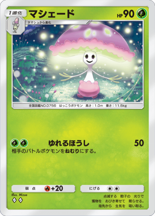 マシェード♦♦ 幻のいる島 ポケモンカードアプリ「ポケポケ」