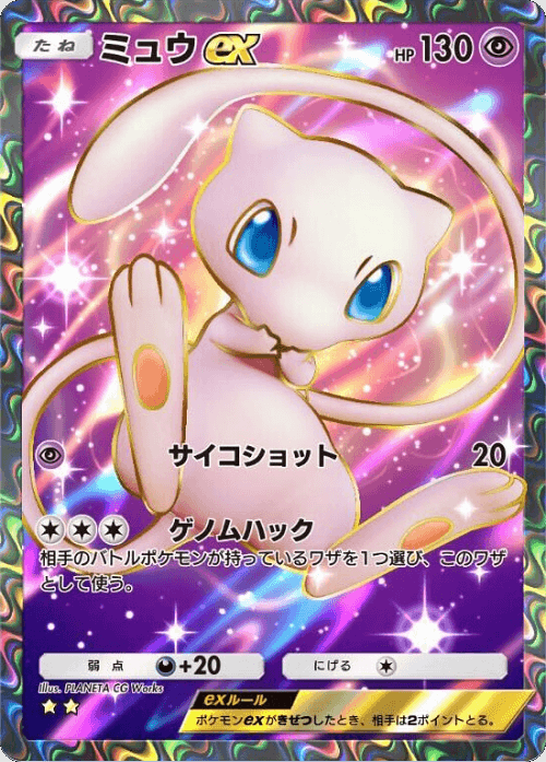 ミュウex★★ 幻のいる島 ポケモンカードアプリ「ポケポケ」