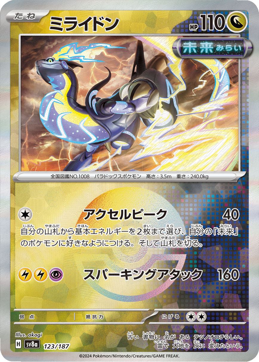 ミライドン ミラーボール ポケモンカード ハイクラスパック『テラスタルフェスex 』