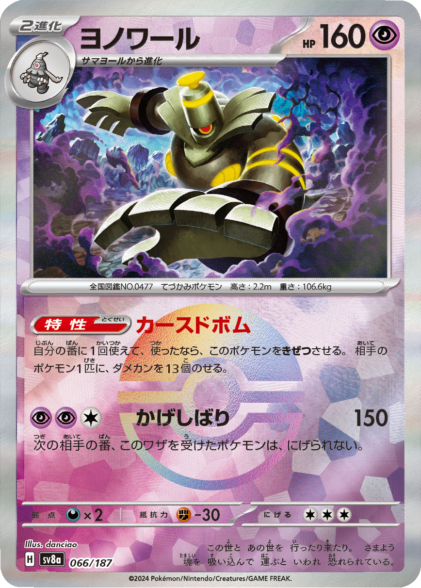 ヨノワール ミラーボール ポケモンカード ハイクラスパック『テラスタルフェスex 』