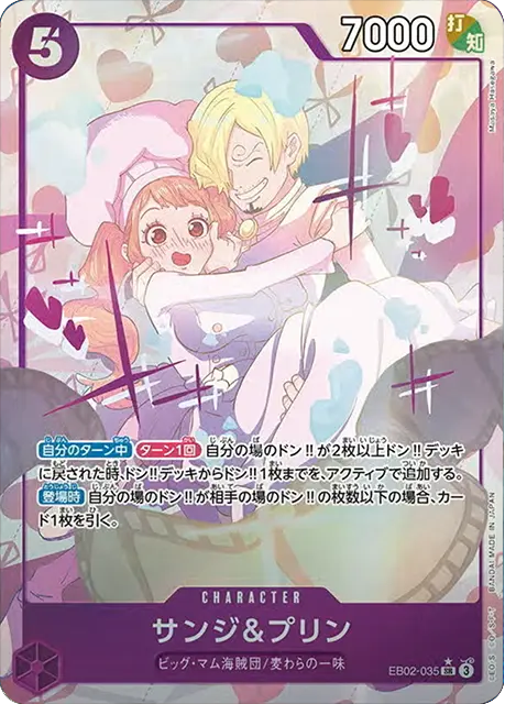 サンジ&プリン SR☆ (スーパーレアパラレル) EP02-035】の買取価格の 