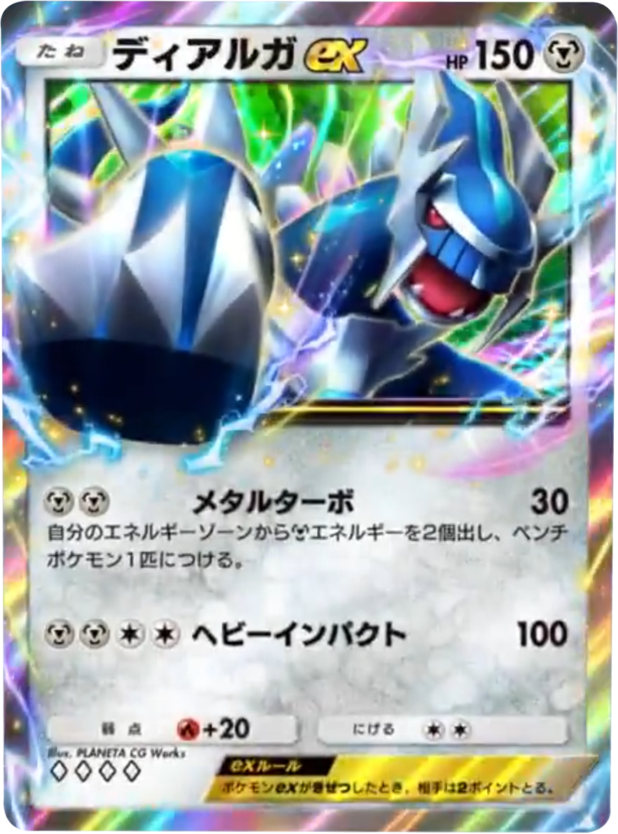 ポケモンカードゲーム ディアルガEX・シークレット