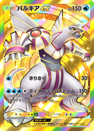 パルキアex クラウンレア (王冠)】 の当たりカードの効果やTierや封入 