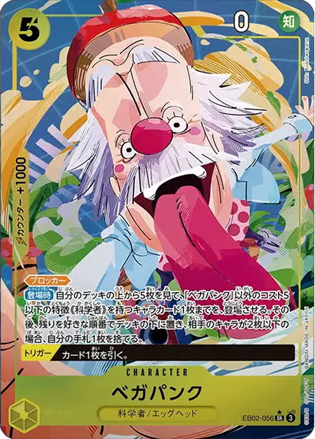エネル SR☆ (スーパーレアパラレル) EP02-052】の買取価格の相場や 