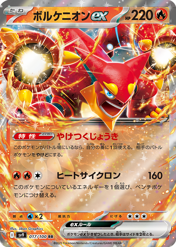 ボルケニオンex RR（017/100）】当たりカードの封入率や買取価格相場 