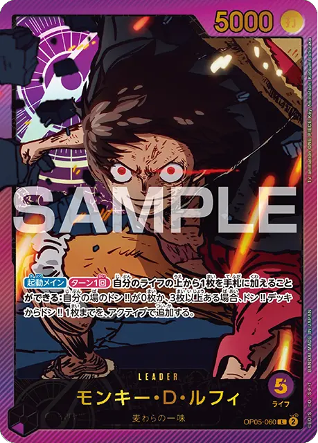 モンキー・D・ルフィ L (リーダー) EP02-010】の買取価格&販売価格の 