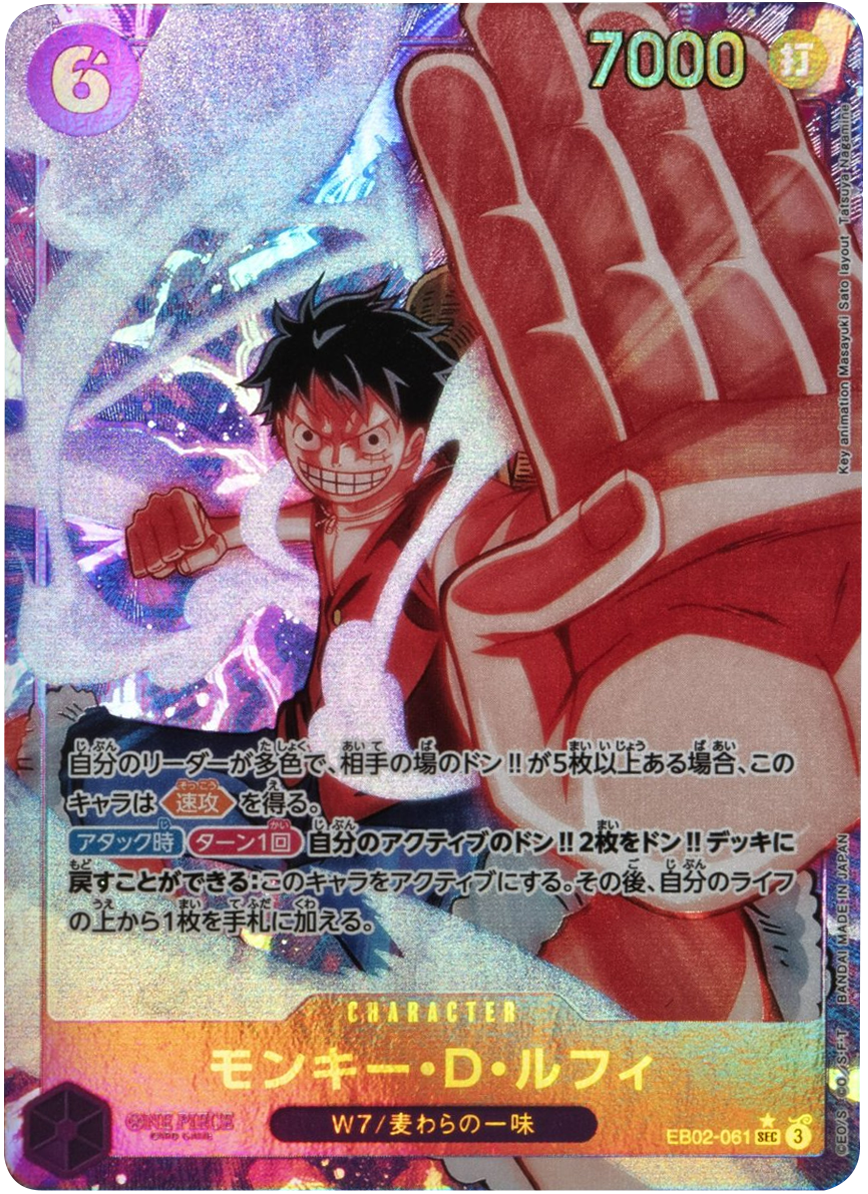 EB02-061 モンキー・D・ルフィ ギア2 コミパラ psa9 PSA9】ルフィ ギアセカンド コミックパラレル ギア, image size:868x1194