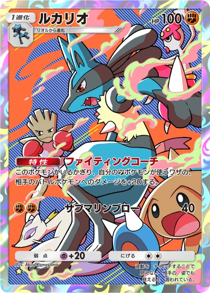 ルカリオ☆】 の当たりカードの効果やTierや封入率等のカード詳細や 
