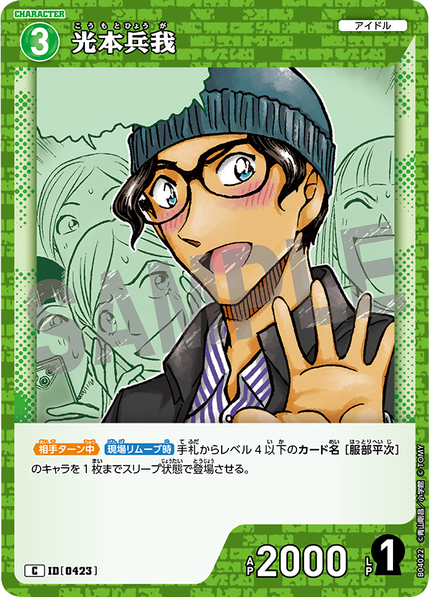 名探偵コナン TCG カード 信義の絆 スコッチ（名探偵コナンTCG 信義の 