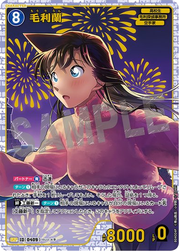 名探偵コナンカードゲーム 信義の絆 毛利蘭 シークレット サイン入り  