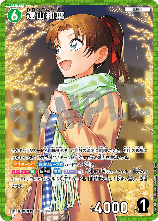 名探偵コナントレーディングカードゲーム/プロモ 遠山和葉 （名探偵 