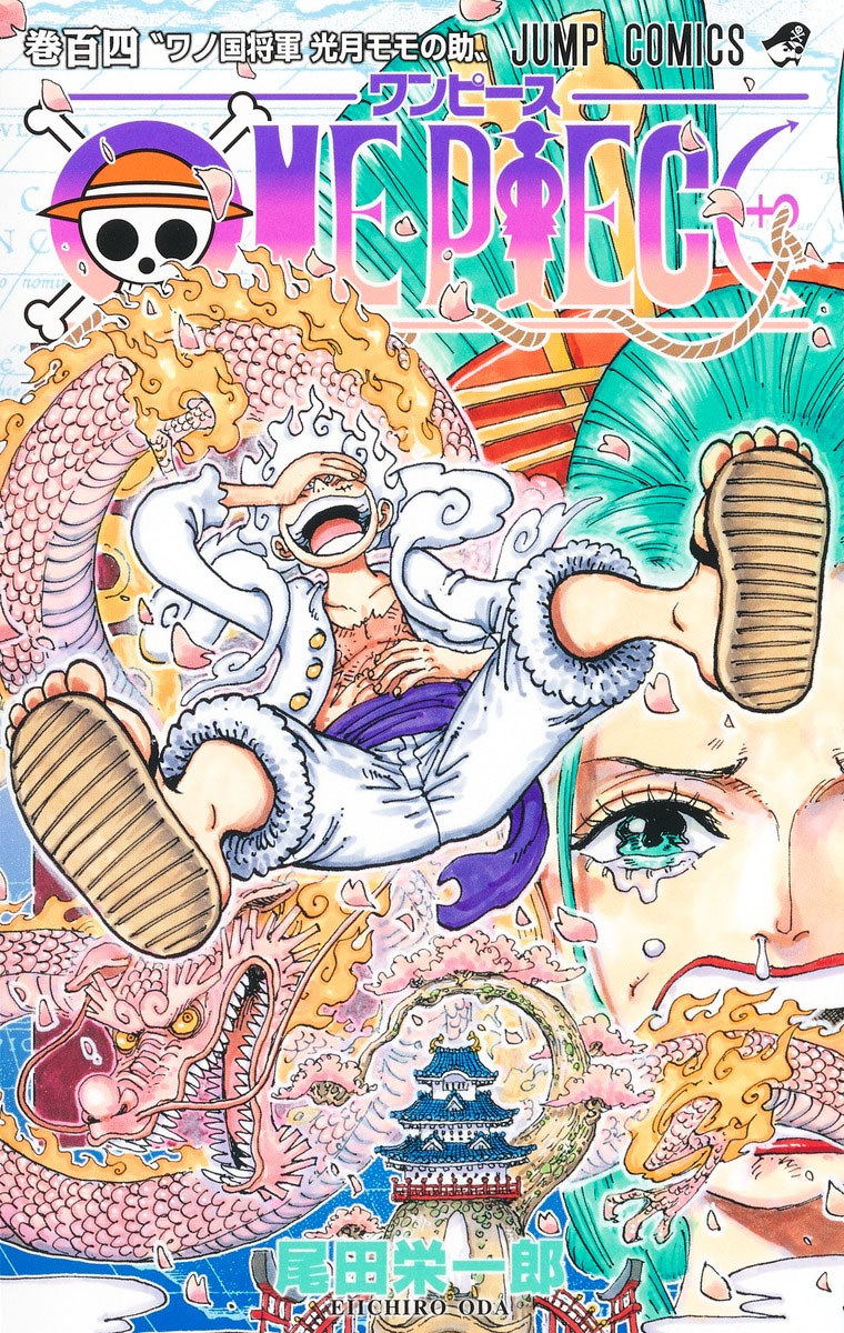 『ONE PIECE』104巻（尾田栄一郎/集英社）