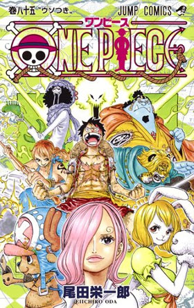 『ONE PIECE』85巻（尾田栄一郎/集英社）