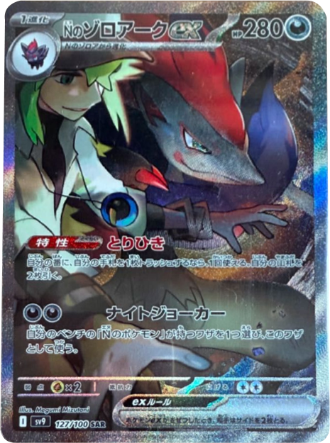 ポケモンカードゲームSV sv9 拡張パック バトルパートナーズ 