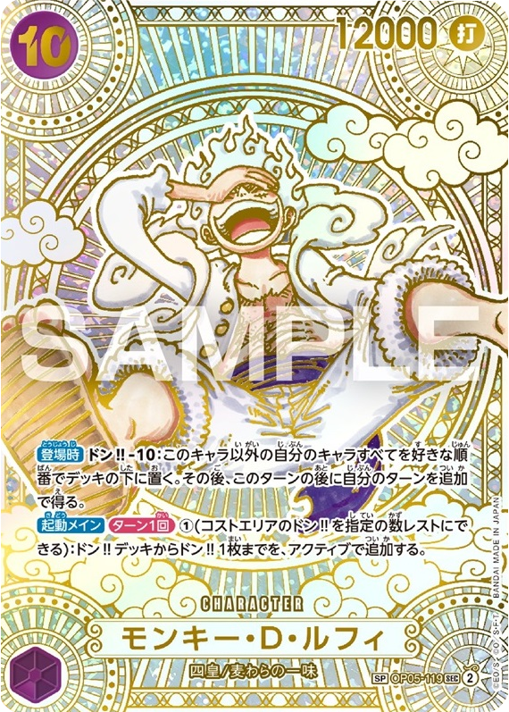 モンキー・D・ルフィ SP (スペシャルカード)】 銀色 3周年 OP05-119  