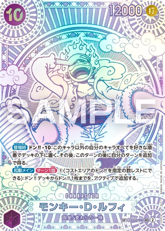 モンキー・D・ルフィ SP (スペシャルカード)】 銀色 3周年 OP05-119 