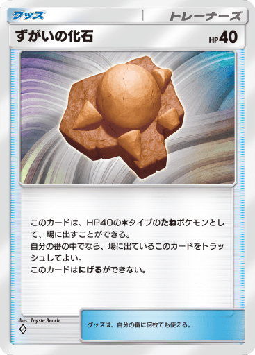 ずがいの化石♢ (グッズ) 時空の激闘 ディアルガパック ポケモンカードアプリ「ポケポケ」