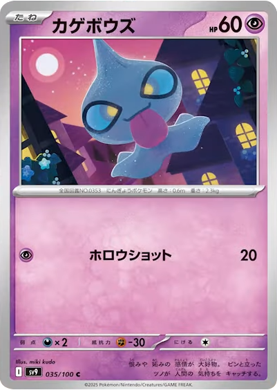 カゲボウズ C 拡張パック バトルパートナーズ ©2025 Pokémon. © 1995- 2025 Nintendo/Creatures Inc./GAME FREAK inc.