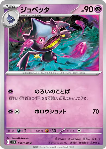 ジュペッタ U 拡張パック バトルパートナーズ ©2025 Pokémon. © 1995- 2025 Nintendo/Creatures Inc./GAME FREAK inc.