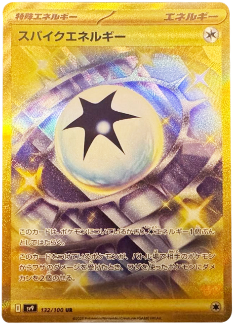 スパイクエネルギー UR (132/100) 拡張パック バトルパートナーズ ©2025 Pokémon. © 1995- 2025 Nintendo/Creatures Inc./GAME FREAK inc.