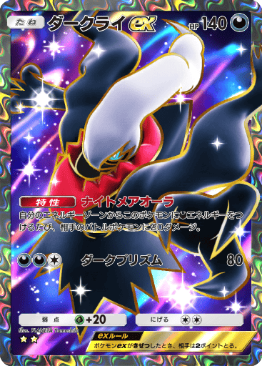 ダークライex ★★ 時空の激闘 ディアルガパック ポケモンカードアプリ「ポケポケ」