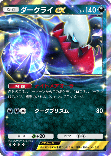 ダークライex ♢♢♢♢ 時空の激闘 ディアルガパック ポケモンカードアプリ「ポケポケ」