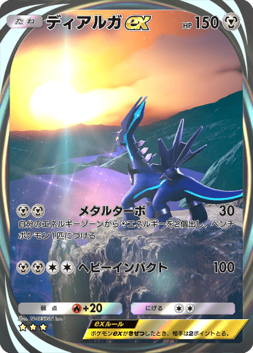 ディアルガex ★★★ 時空の激闘 ディアルガパック ポケモンカードアプリ「ポケポケ」