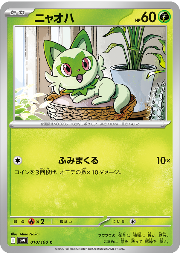 ニャハオ C 010/100 拡張パック バトルパートナーズ ©2025 Pokémon. © 1995- 2025 Nintendo/Creatures Inc./GAME FREAK inc.